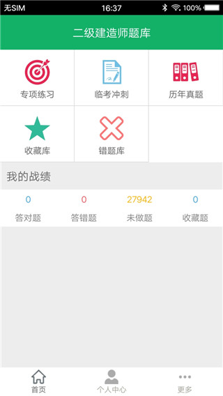 二建免费题库app最新版