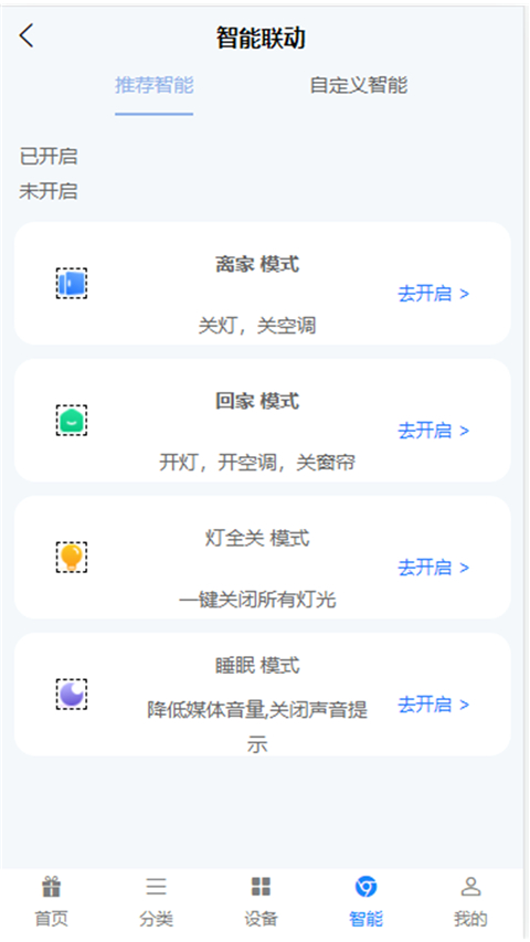 智科城智能家居App