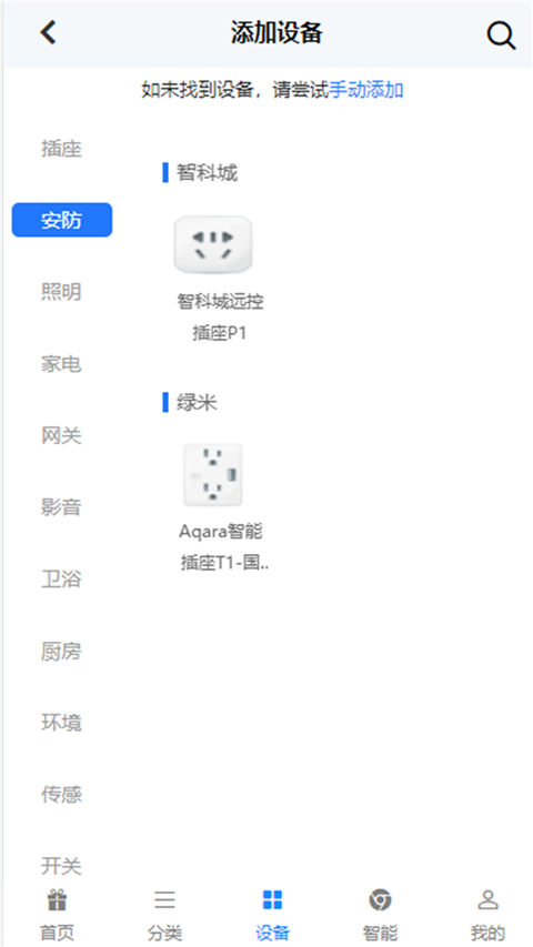 智科城智能家居App