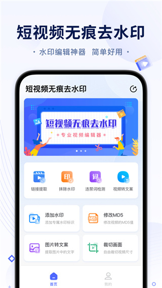 短视频无痕去水印app