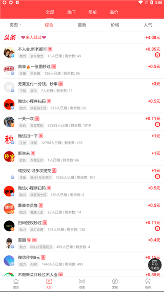 众包兼职app最新版