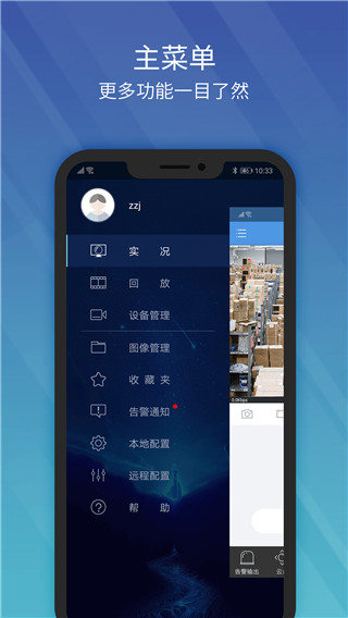 EZView监控App