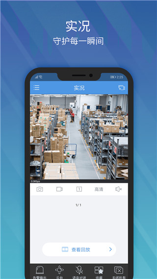 EZView监控App