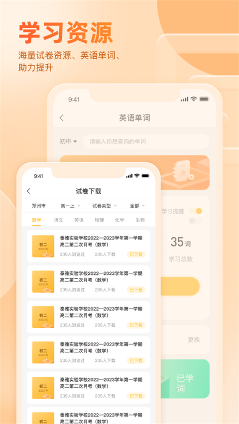 好分数家长版app