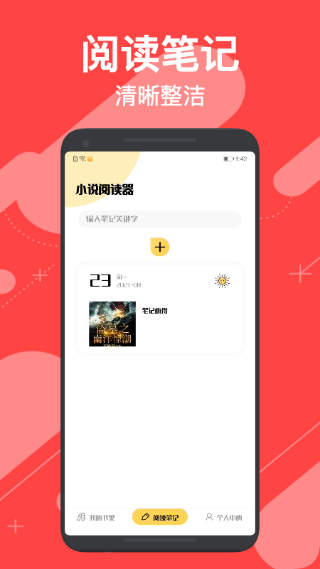 小小追书正版