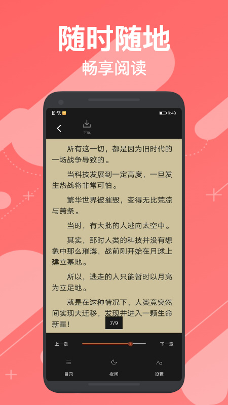 小小追书正版
