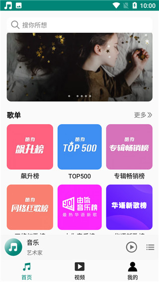 分秒动听app