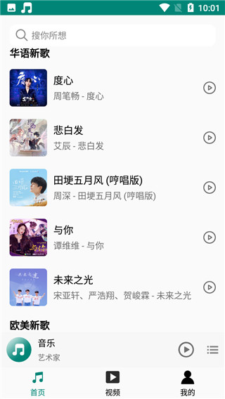 分秒动听app