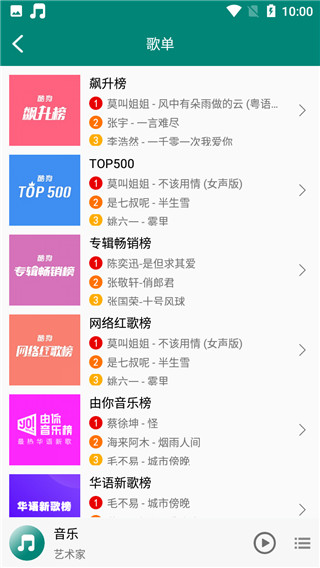 分秒动听app