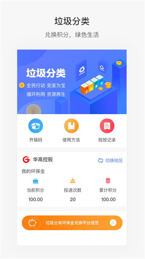 便捷青岛app