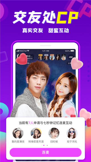 轻甜交友app软件