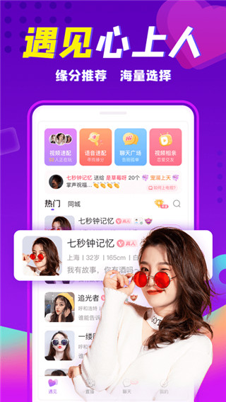 轻甜交友app软件