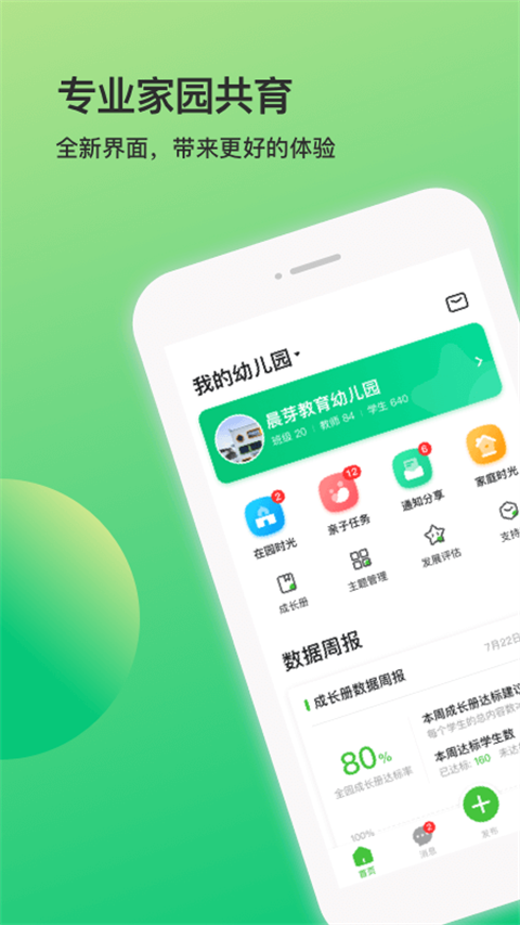 一起长大教师版app