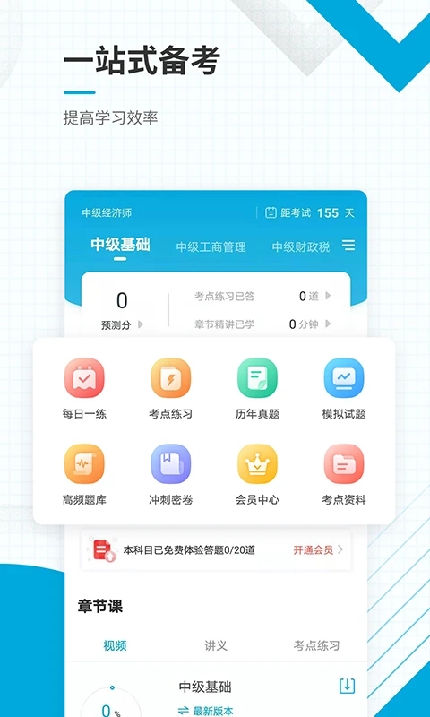 中级经济师准题库app