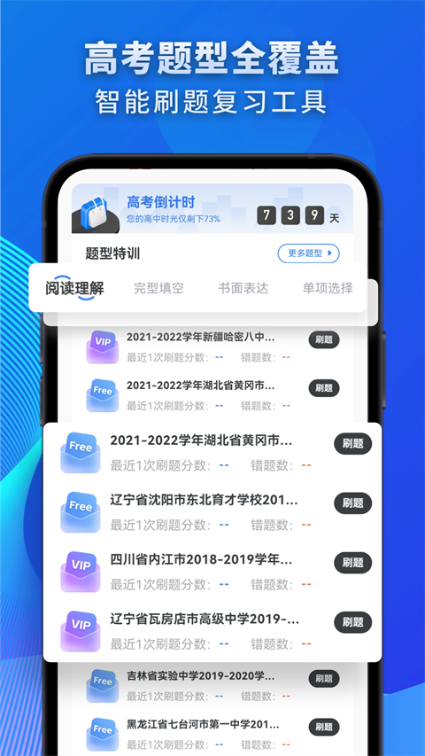 考神君高中英语app