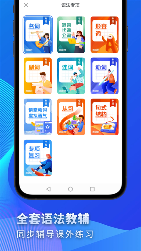 考神君高中英语app