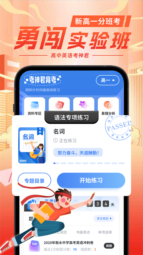 考神君高中英语app