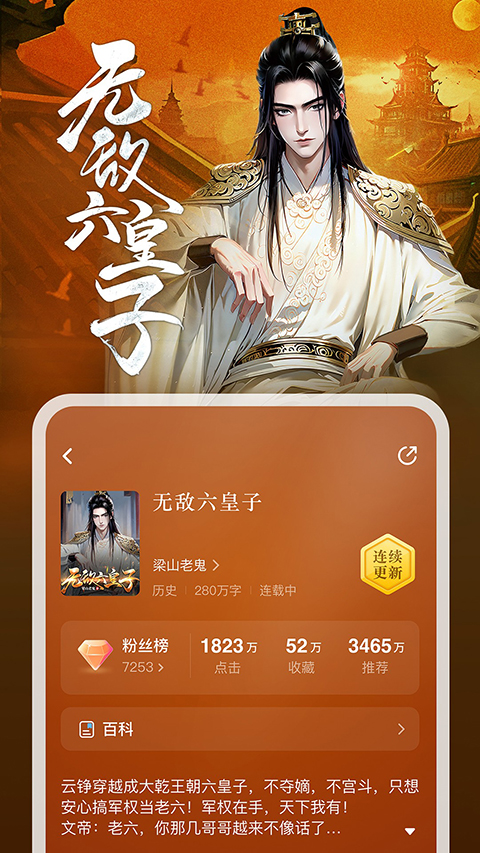纵横中文网写作app