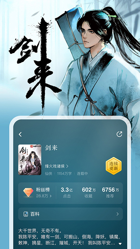 纵横中文网写作app