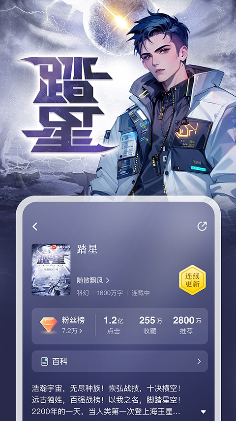 纵横中文网写作app