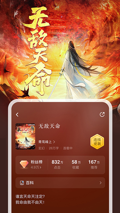 纵横中文网写作app