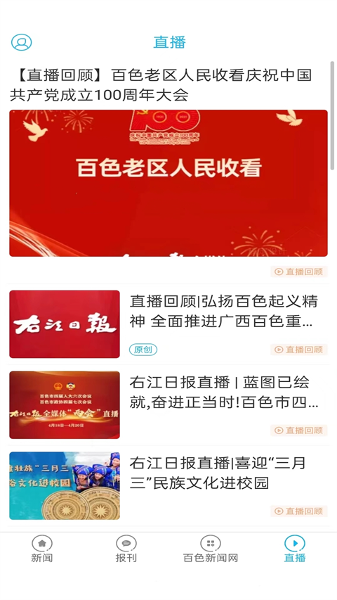 右江日报app
