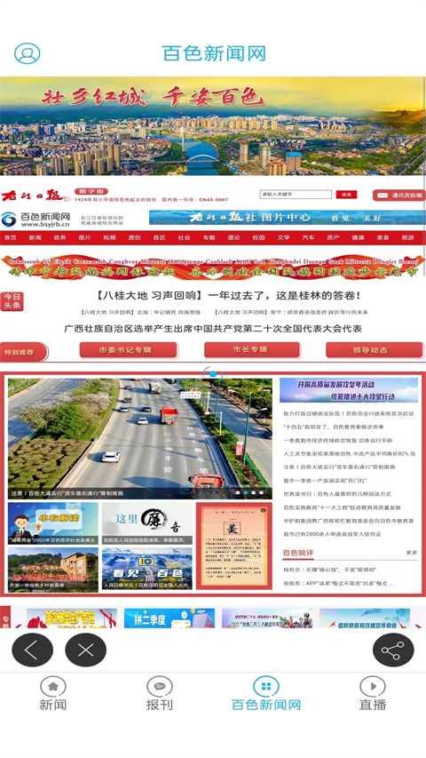 右江日报app