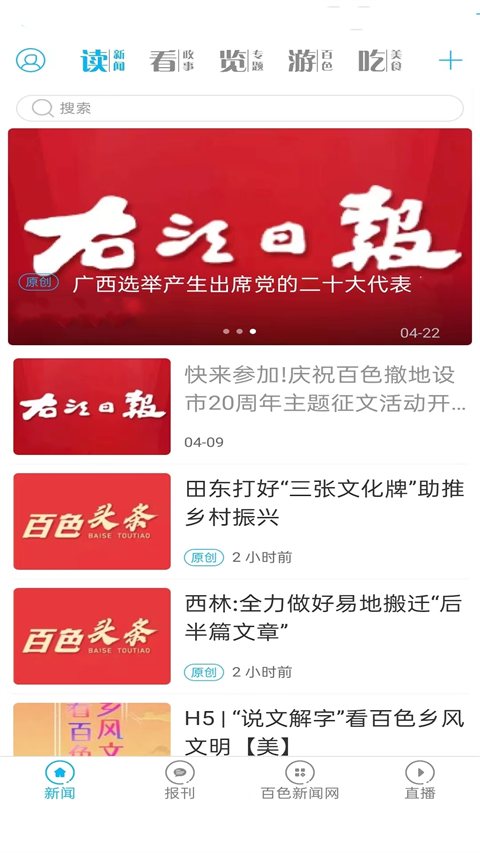 右江日报app