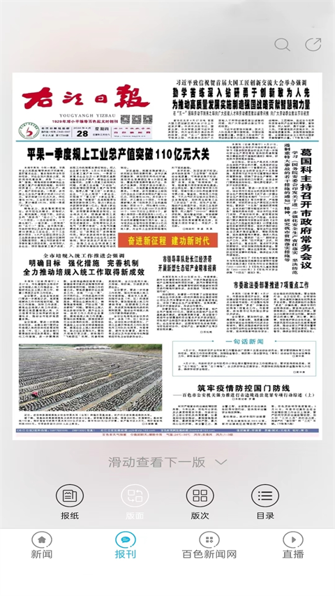 右江日报app