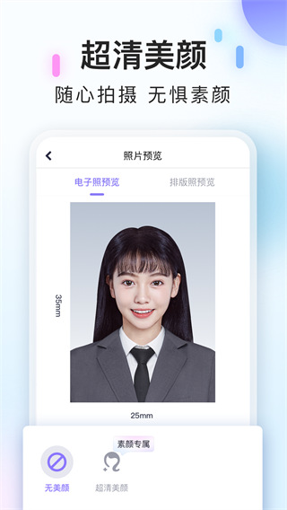美图专业证件照app