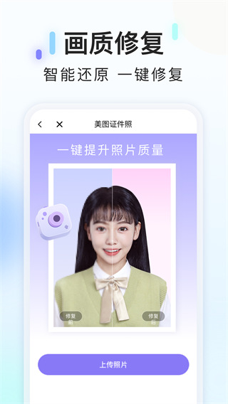 美图专业证件照app