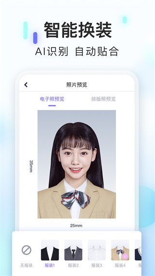 美图专业证件照app