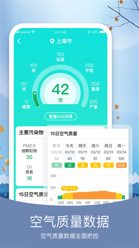 知否天气app最新版