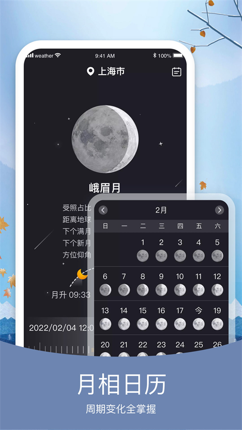 知否天气app最新版