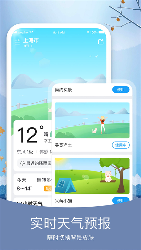 知否天气app最新版