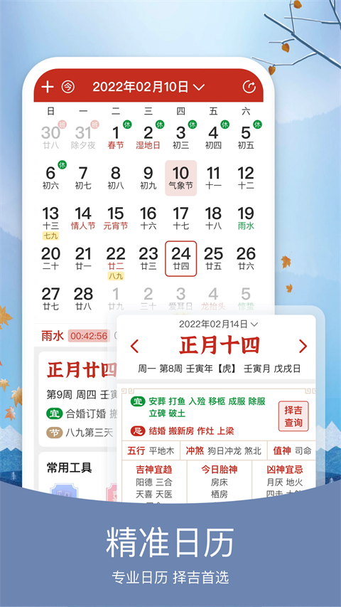 知否天气app最新版