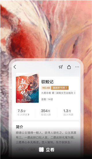 立看小说app