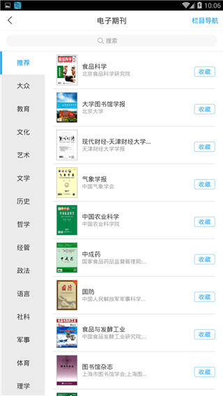 唐山图书馆app
