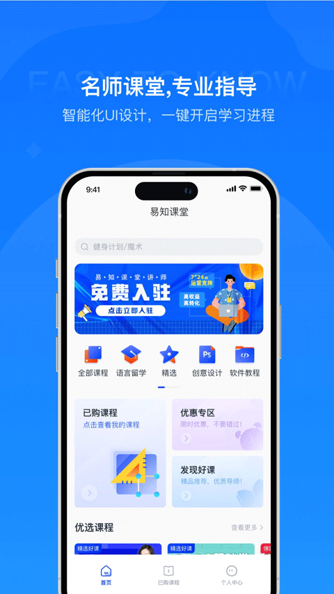 易知课堂App