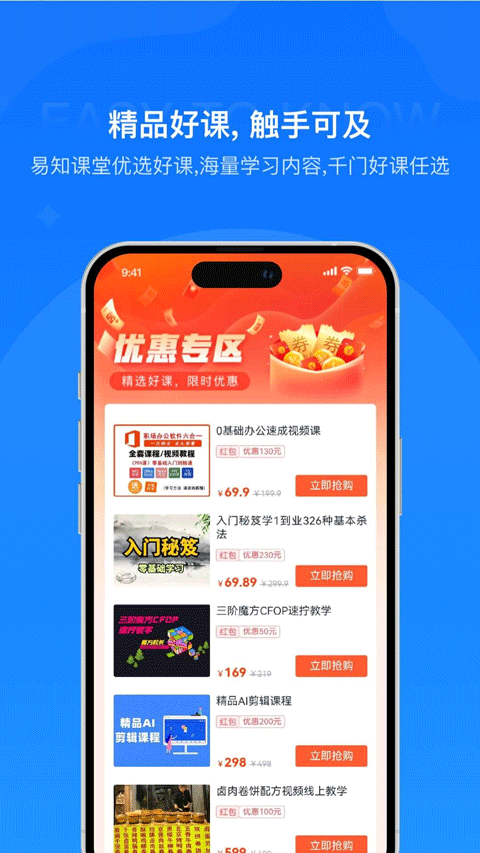 易知课堂App