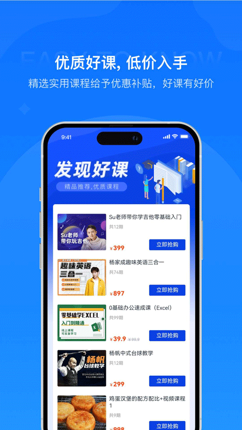 易知课堂App