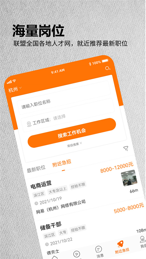 今日招聘app