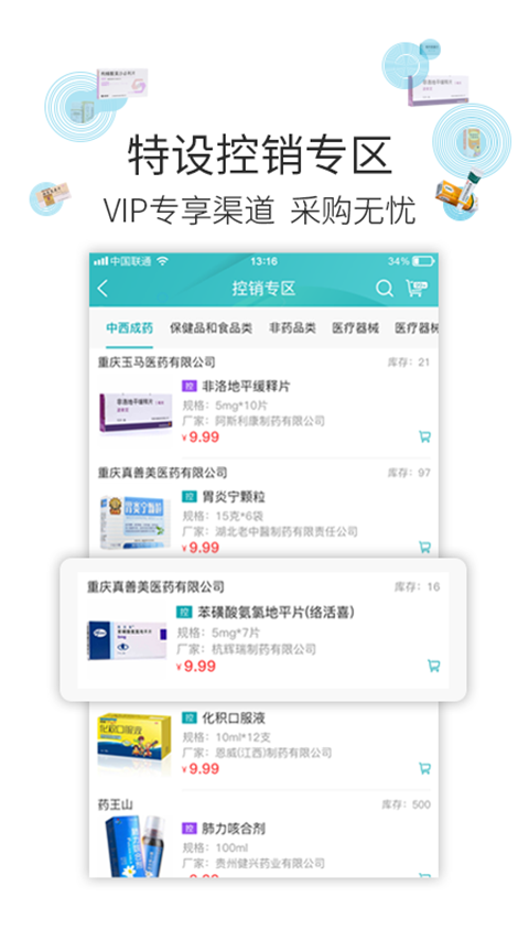 云采医药app