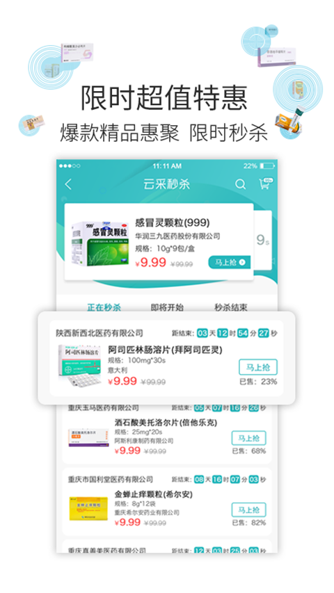云采医药app
