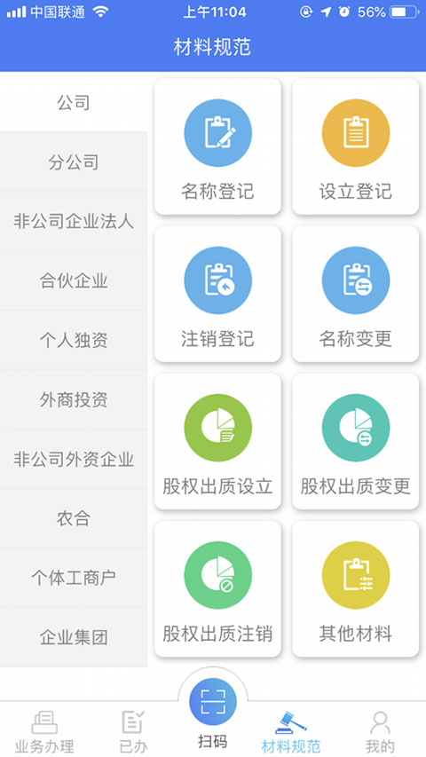河南掌上登记App最新版2024