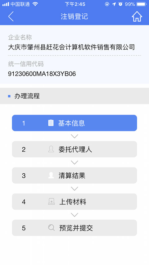 河南掌上登记App最新版2024