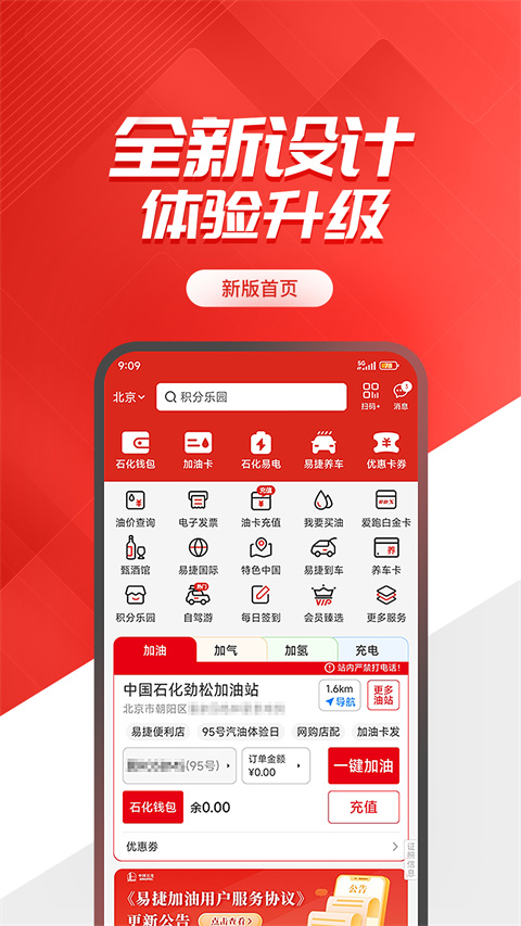 中石化网上营业厅APP