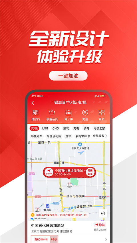 中石化网上营业厅APP