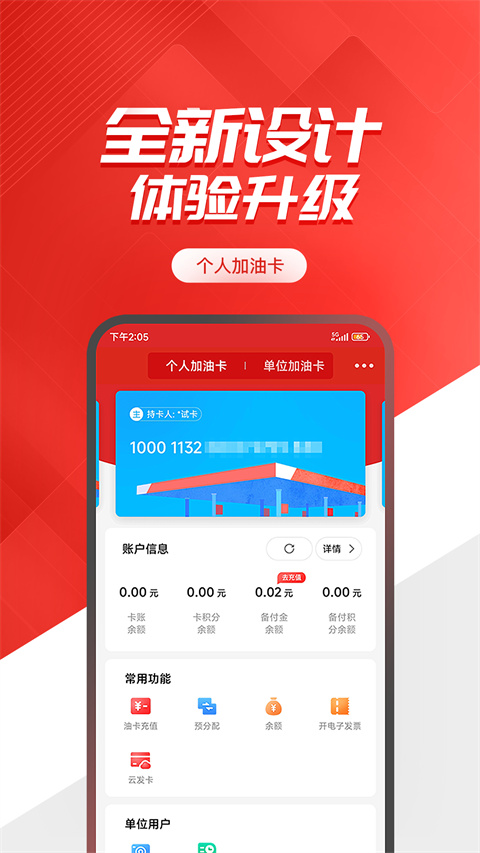 中石化网上营业厅APP