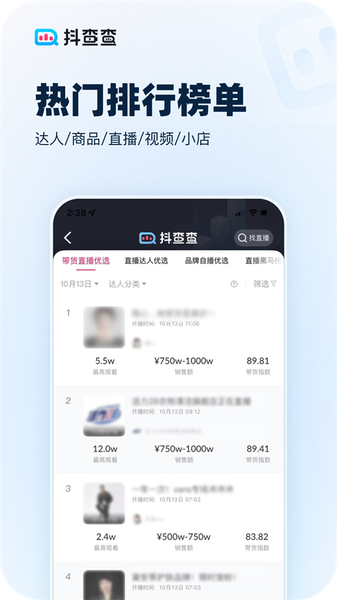 抖查查app